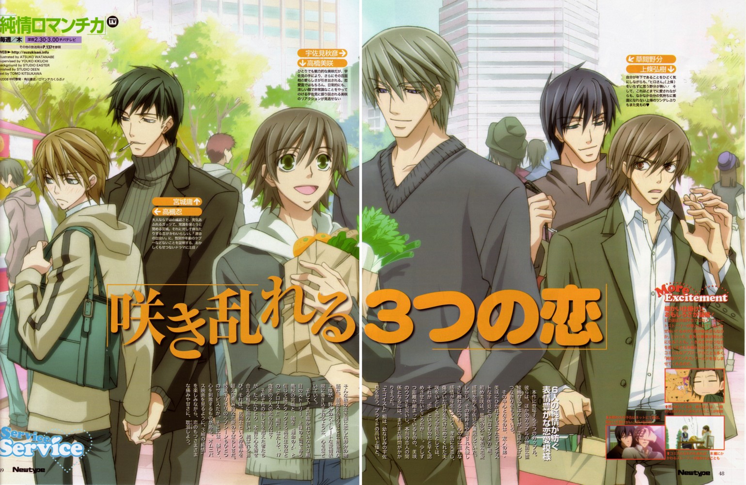 takatsuki, watanabe atsuko, hiroki kamijou, kamijou hiroki, kusama nowaki, miyagi you, takahashi misaki, takatsuki shinobu, usami akihiko, you miyagi, junjou egoist, junjou romantica, junjou terrorist, official art, scan, scan artifacts, 00s, 6+boys, crease, male focus, multiple boys, yaoi