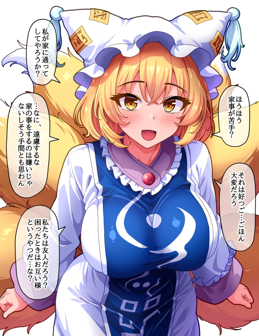 fusu (a95101221), yakumo ran, touhou, commentary request, translation request, 1girl, :d, animal ear headwear, animal ears, blonde hair, blue tabard, blush, breasts, dress, fake animal ears, fox ears, fox girl, fox tail, gem, hair between eyes, happy, kitsune, large breasts, looking at viewer, medium hair, multiple tails, open mouth, red gemstone, smile, solo, standing, tabard, tail, white dress, yellow eyes