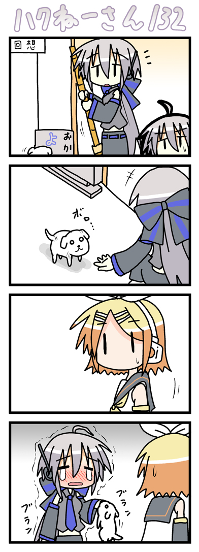 minami (colorful palette), hamo (dog), kagamine rin, yowane haku, vocaloid, long image, tall image, translated, 4koma, = =, ahoge, biting, blush, chibi, comic, dog, sweatdrop, tears, trembling, | |