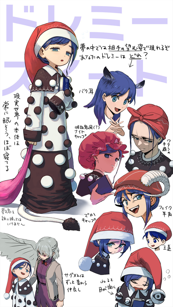 iroiro yaru hito, doremy sweet, touhou, highres, tagme