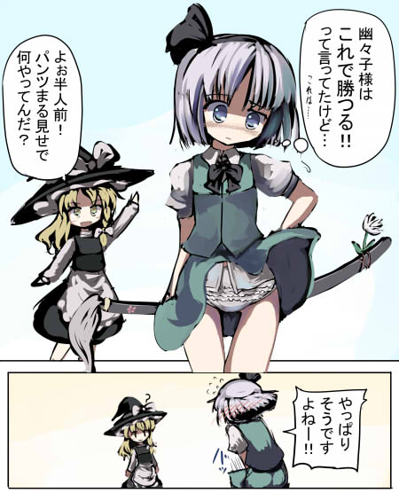gatau, kirisame marisa, konpaku youmu, touhou, silver hair, translation request, ?, blonde hair, blue eyes, blush, bow, braid, clothes lift, comic, female focus, flower, hairband, hat, katana, long hair, panties, ribbon, sheath, sheathed, short hair, skirt, skirt lift, sword, underwear, weapon, witch, witch hat, yellow eyes