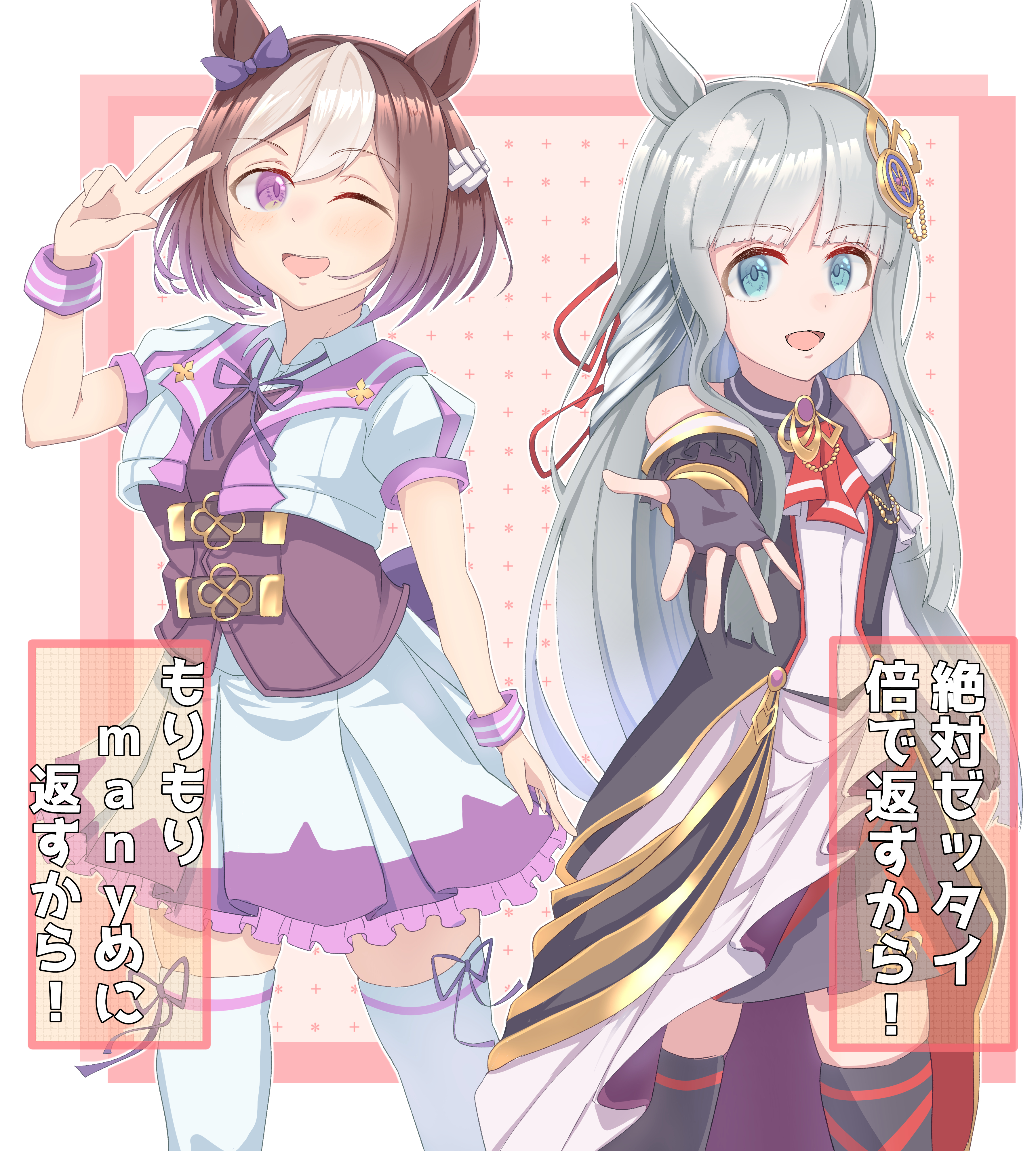chrono genesis (prismatic curator) (umamusume), chrono genesis (umamusume), special week (special dreamer) (umamusume), special week (umamusume), umamusume, absurdres, commentary request, highres, translation request, 2girls, :d, ;d, animal ears, ascot, back bow, bare shoulders, black gloves, black thighhighs, blue eyes, blunt bangs, bow, breasts, brown hair, cowboy shot, cropped jacket, detached sleeves, dress, ear bow, fingerless gloves, frilled skirt, frills, gloves, grey hair, hair ribbon, horse ears, horse girl, kumakuma19193, looking at viewer, meni shuki rush-sshu!, multicolored hair, multiple girls, one eye closed, open mouth, puffy short sleeves, puffy sleeves, purple bow, purple eyes, purple ribbon, purple vest, red ascot, ribbon, short hair, short sleeves, skirt, small breasts, smile, thighhighs, two-tone hair, v, vest, white dress, white hair, white skirt, white thighhighs, wrist cuffs
