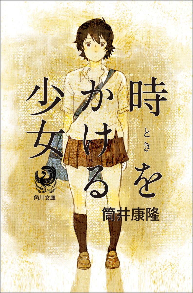 itou hiroyuki (caravina), iwai akiyuki, konno makoto, toki wo kakeru shoujo, bad id, bad pixiv id, highres, 00s, 1girl, bag, black hair, brown eyes, female focus, kneehighs, parted bangs, school uniform, serafuku, short hair, skirt, socks, solo