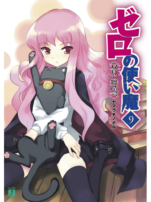 usatsuka eiji, louise francoise le blanc de la valliere, zero no tsukaima, non-web source, official art, 00s, 1girl, cape, cat, copyright name, cover, cover page, female focus, long hair, novel cover, pentacle, pink eyes, pink hair, sitting, solo, thighhighs, wariza, zettai ryouiki