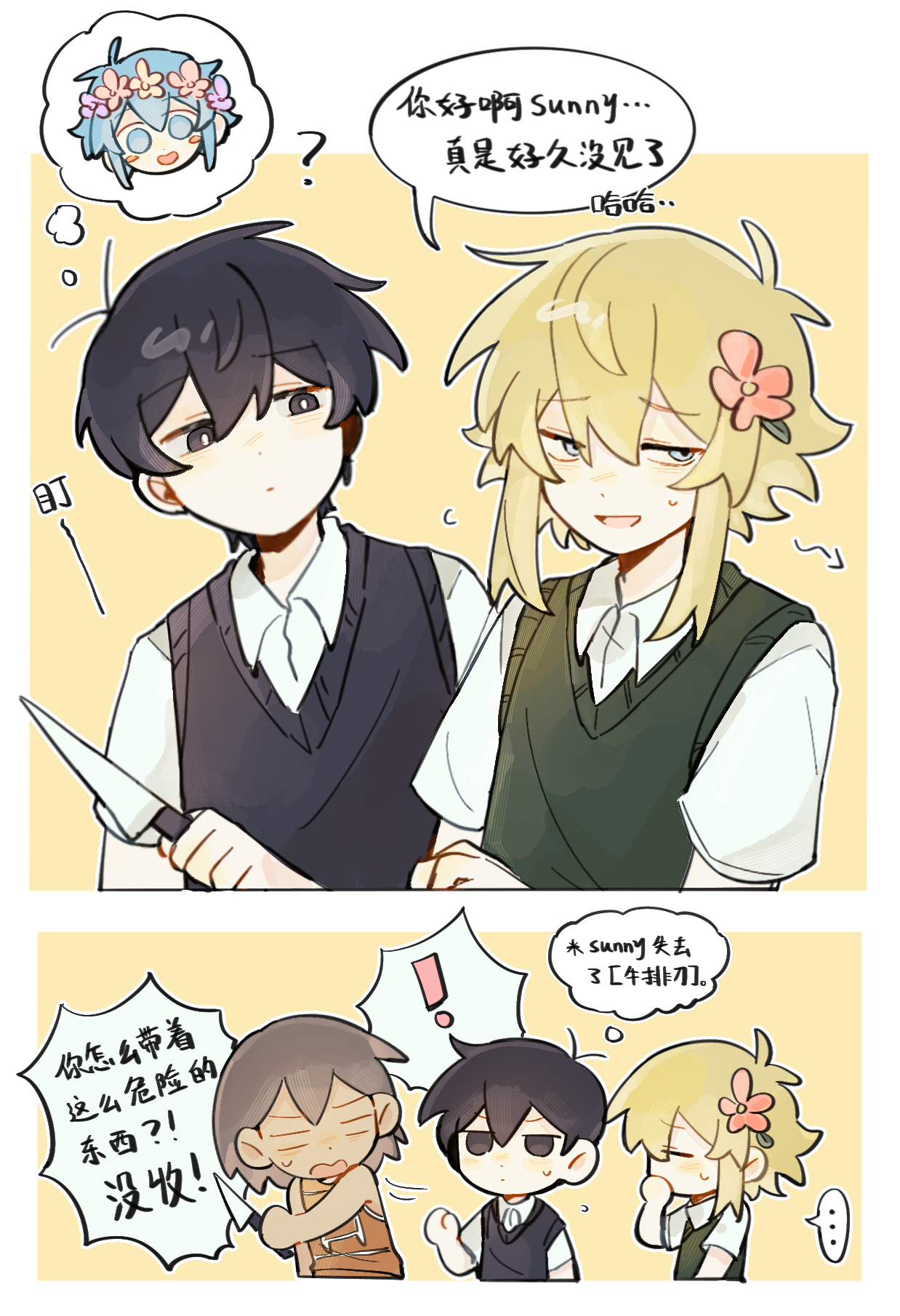 gongs0313, basil (faraway) (omori), basil (headspace) (omori), basil (omori), kel (faraway) (omori), kel (omori), sunny (omori), omori, chinese commentary, commentary request, highres, translation request, !, …, 3boys, ?, antenna hair, black eyes, black hair, black sweater vest, blonde hair, blue eyes, brown hair, chinese text, closed mouth, collared shirt, dark-skinned male, dark skin, double-parted bangs, expressionless, flower, green sweater vest, hair between eyes, hair flower, hair ornament, holding, holding knife, knife, looking at another, looking at viewer, male focus, multiple boys, open mouth, shirt, short hair, short sleeves, simple background, speech bubble, spoken ellipsis, spoken exclamation mark, sweater vest, thought bubble, white shirt