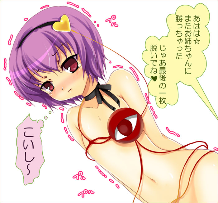 kumao mofumofu, komeiji satori, touhou, translated, 1girl, blush, choker, female focus, flat chest, hairband, heart, incest, nude, purple hair, red eyes, short hair, solo, trembling, white background