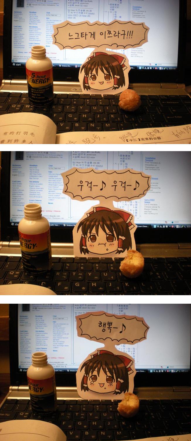 hakurei reimu, touhou, highres, photo (medium), 1girl, comic, female focus, korean text, lonely, solo, yukkuri shiteitte ne