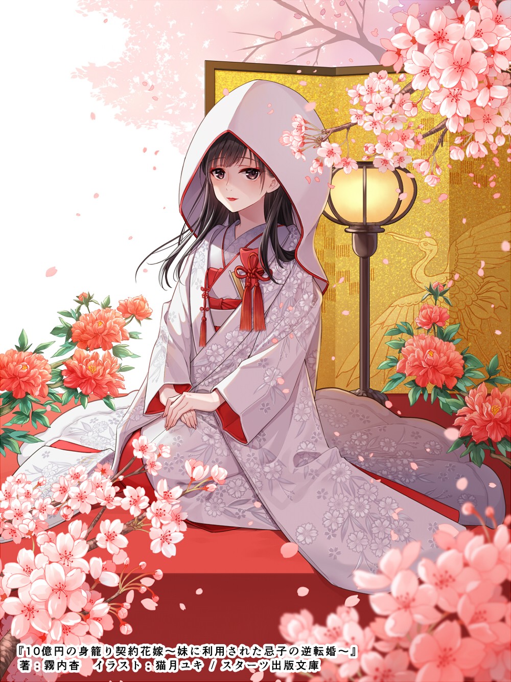 nekozuki yuki, commentary request, copyright request, highres, official art, 1girl, branch, brown eyes, brown hair, closed mouth, flower, hands on lap, hood, hood down, japanese clothes, kimono, long hair, looking at viewer, own hands together, petals, pink flower, red flower, red lips, shiromuku, sitting, solo, uchikake, white kimono