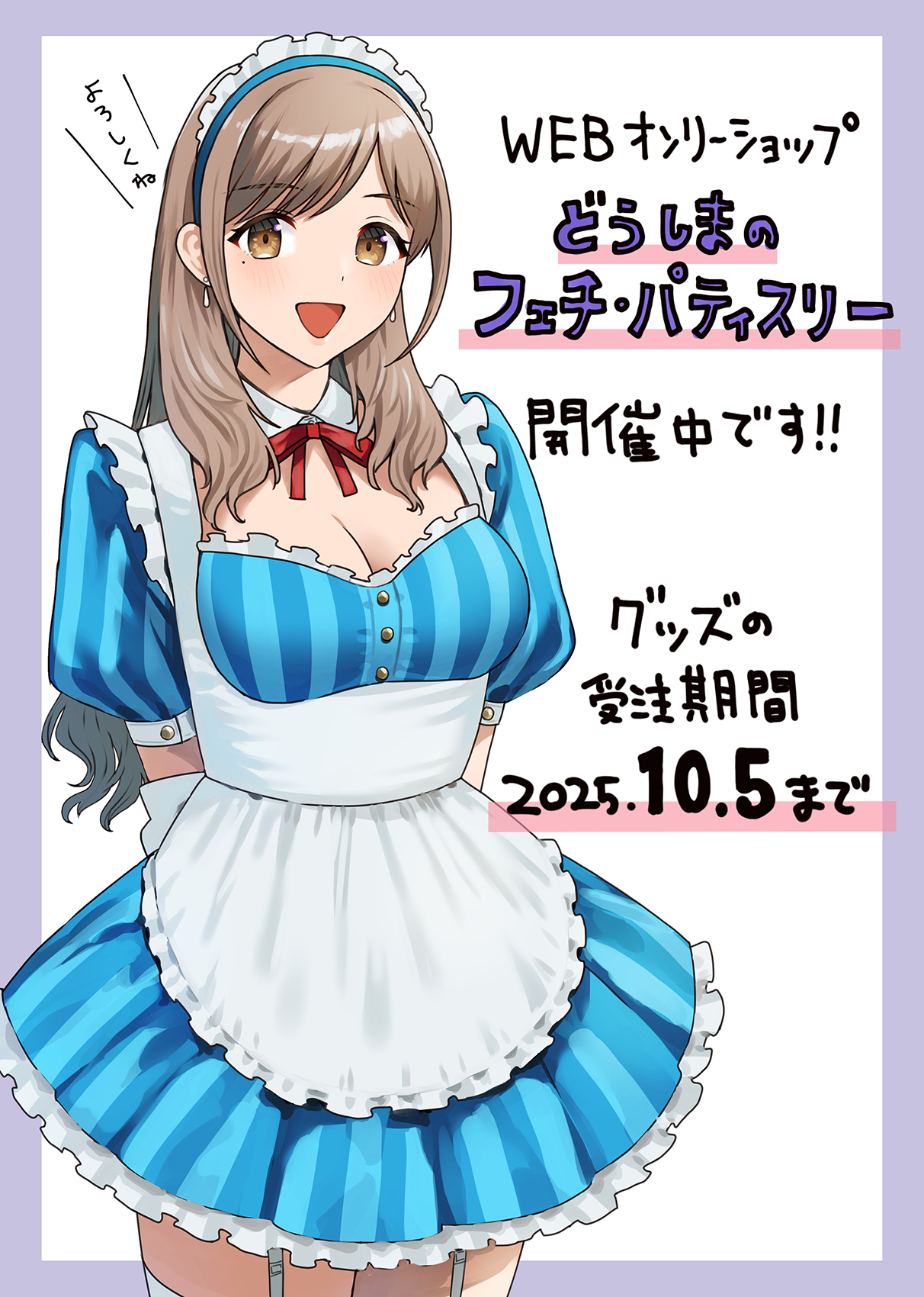 doushimasho, original, commentary request, highres, translation request, 1girl, :d, apron, arms behind back, blue dress, blush, border, breasts, brown eyes, brown hair, cleavage, dress, earrings, frilled apron, frilled dress, frills, garter straps, jewelry, long hair, looking at viewer, maid headdress, medium breasts, mole, mole under eye, open mouth, puffy short sleeves, puffy sleeves, purple border, short sleeves, smile, solo, striped clothes, striped dress, swept bangs, thighhighs, vertical-striped clothes, vertical-striped dress, very long hair, waitress, white apron, white background, white thighhighs