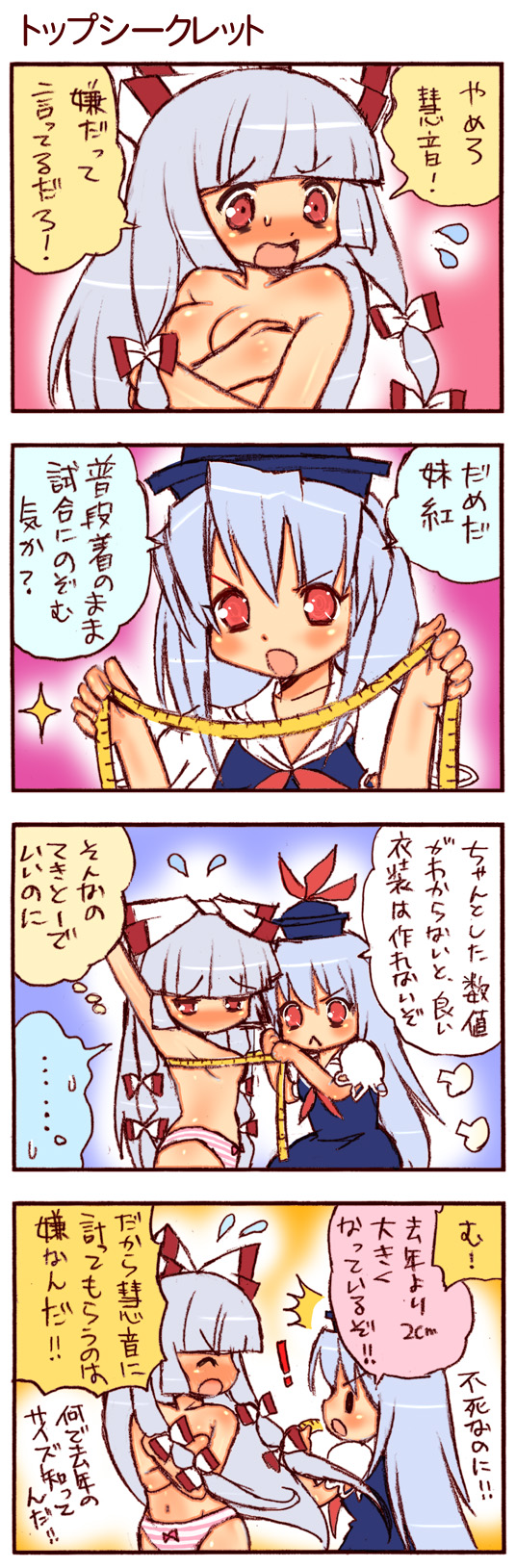dei shirou, fujiwara no mokou, kamishirasawa keine, touhou, silver hair, highres, long image, tall image, translation request, !, 2girls, 4koma, :<, blush, breasts, bust measuring, censored, comic, convenient censoring, covering breasts, covering privates, female focus, long hair, measuring, medium breasts, multiple girls, panties, red eyes, sideboob, striped clothes, striped panties, sweat, topless female, underwear