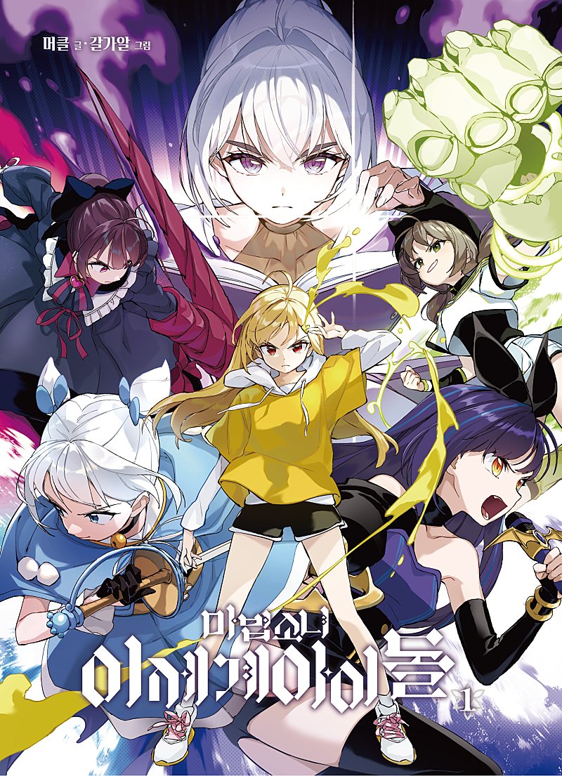 gosegu, ine (vtuber), jingburger, jururu, lilpa, viichan, waktaverse, official art, third-party source, 6+girls, arrow (projectile), black hair, black thighhighs, blonde hair, blue eyes, bow (weapon), brown hair, cover, hat, magical girl, magical girl another world idol, multiple girls, pantyhose, red eyes, shoes, short hair, smile, sword, thighhighs, weapon, white hair