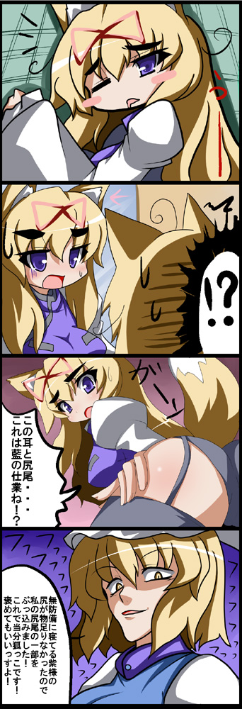 oborotsuki kakeru, yakumo ran, yakumo yukari, touhou, translated, 2girls, 4koma, animal ears, blonde hair, comic, female focus, fox ears, fox tail, hat, kemonomimi mode, mirror, multiple girls, purple eyes, role reversal, tail, yellow eyes