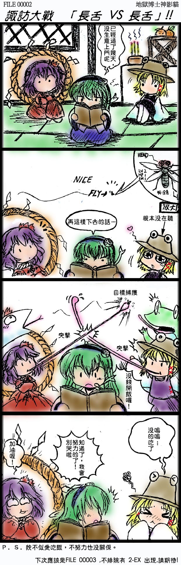 rcoco01, kochiya sanae, moriya suwako, yasaka kanako, touhou, bad id, bad pixiv id, highres, long image, tall image, translation request, bug, chinese text, comic, female focus, fly, tongue