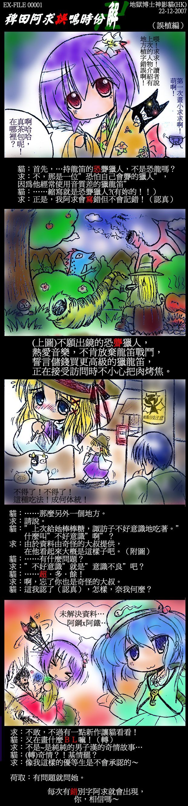 rcoco01, goomba, hieda no akyuu, izumi soujirou, kawashiro nitori, moriya suwako, lucky star, mario (series), nintendo, touhou, absurdres, bad id, bad pixiv id, highres, long image, tall image, translation request, > <, 00s, 1boy, 3girls, cameo, chinese text, closed eyes, comic, crossover, multiple girls