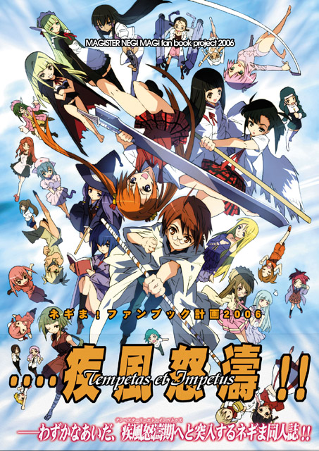 ayase yue, evangeline a.k. mcdowell, hasegawa chisame, kagurazaka asuna, karakuri chachamaru, negi springfield, sakurazaki setsuna, tatsumiya mana, mahou sensei negima!, seiken densetsu, 00s, 1boy, 2006, 6+girls, everyone, multiple girls, nun, robot ears, school uniform, staff, sword, vampire, weapon, white wings, wings