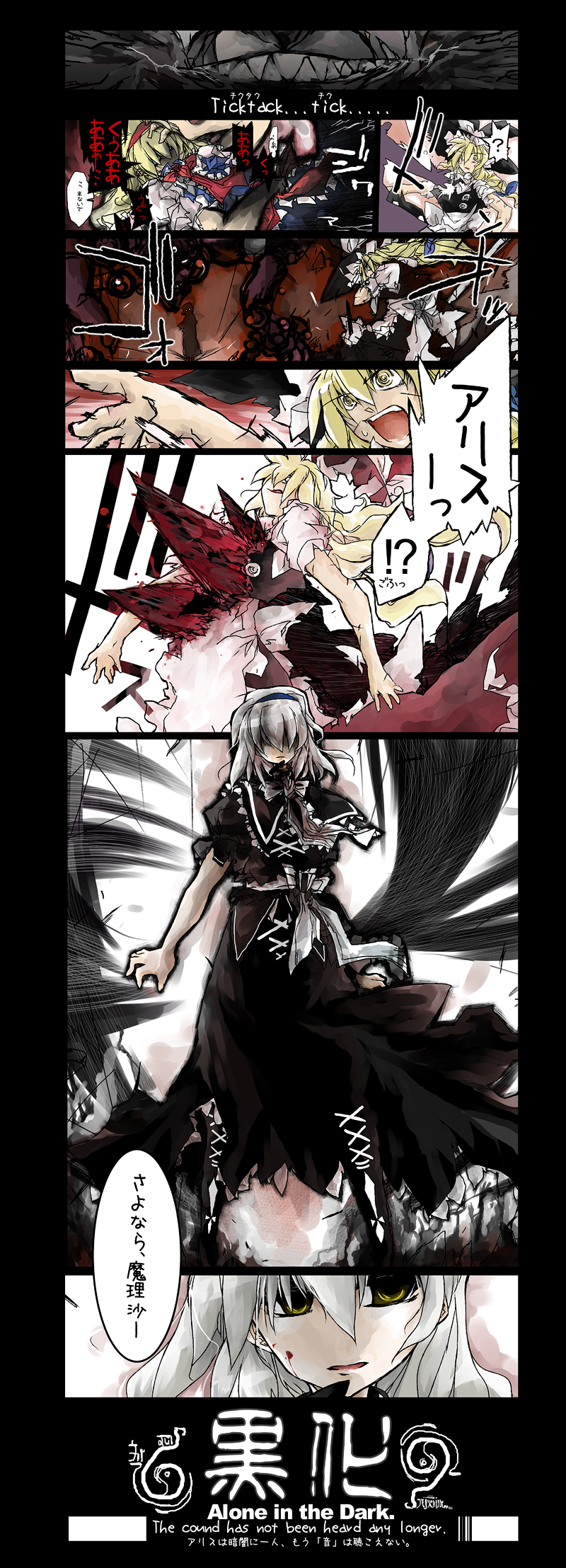 beru, alice margatroid, kirisame marisa, touhou, highres, translation request, blood, comic, dark persona, death, female focus, guro