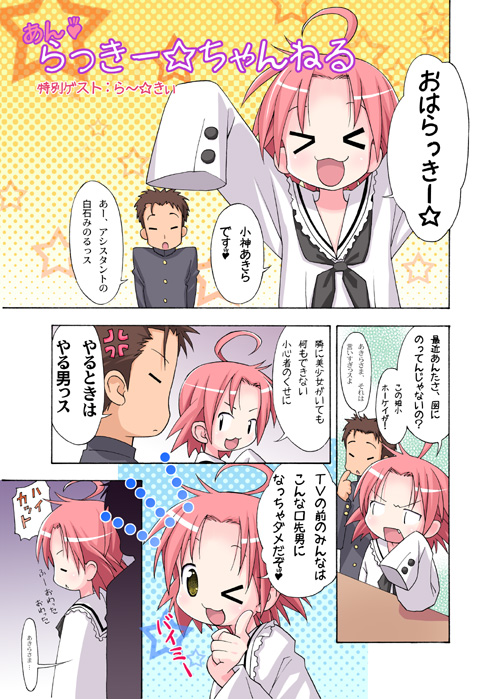 kiira, raky, kogami akira, shiraishi minoru, lucky star, translation request, > <, 00s, 1boy, 1girl, :3, ahoge, brown hair, closed eyes, comic, one eye closed, pink hair, short hair, wink, x3, yellow eyes