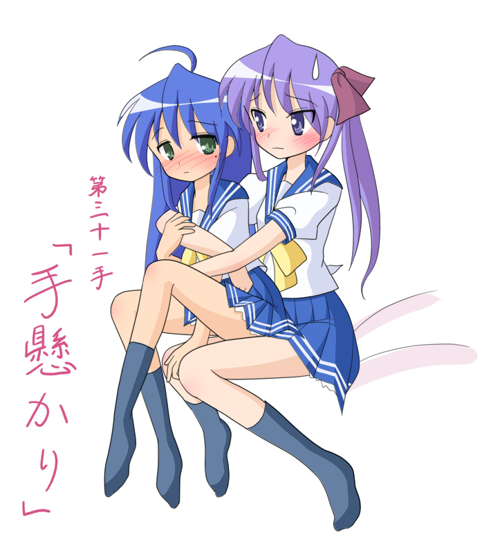 mel (artist), mel (melty pot), hiiragi kagami, izumi konata, lucky star, translation request, 00s, 2girls, ahoge, blue hair, blue skirt, blush, female focus, green eyes, hug, hug from behind, long hair, mole, mole under eye, multiple girls, no shoes, purple eyes, purple hair, ribbon, school uniform, serafuku, shijuuhatte, sitting, skirt, socks, sweatdrop, twintails, white background, yuri