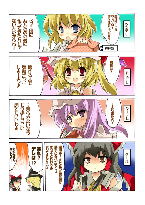 yuzuyunagi, alice margatroid, flandre scarlet, hakurei reimu, kirisame marisa, patchouli knowledge, touhou, translated, 4koma, 5girls, blonde hair, comic, female focus, hat, kuudere, mob cap, multiple girls, tsundere, yandere