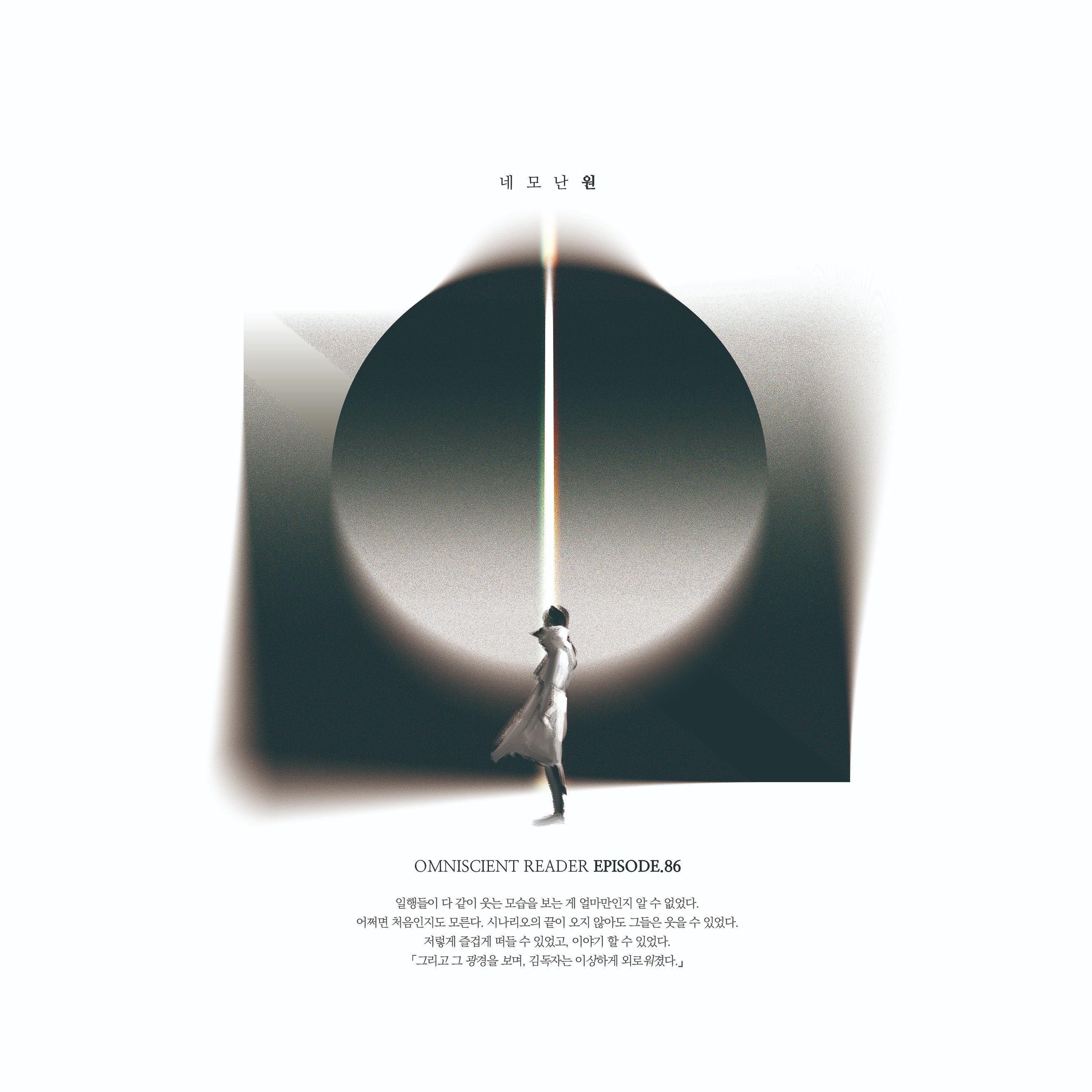 kim dokja, omniscient reader's viewpoint, absurdres, highres, 1boy, awl inthe world, black hair, coat, color contrast, eclipse, from side, full body, korean text, lens flare, male focus, open clothes, popped collar, rainbow, short hair, solo, standing, white coat