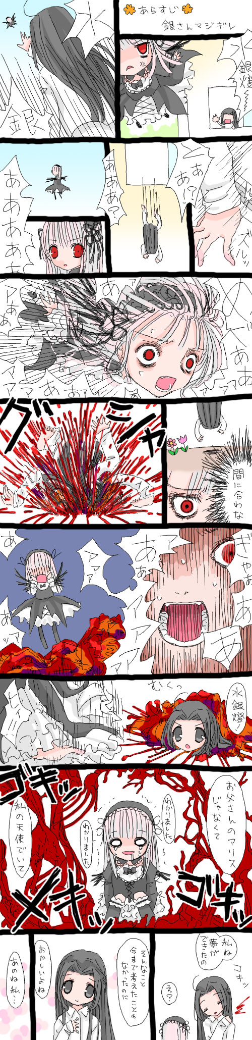 kakizaki megu, suigintou, rozen maiden, highres, long image, tall image, translated, 00s, blood, comic, guro, regeneration