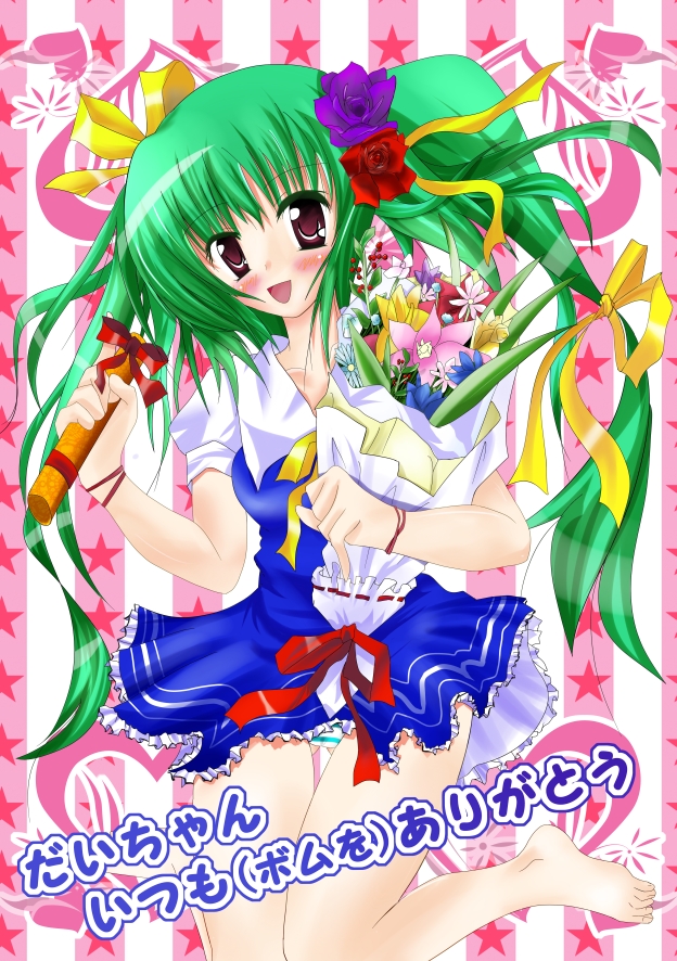 hamaman, lastlong, daiyousei, embodiment of scarlet devil, touhou, bad id, md5 mismatch, translated, 1girl, :d, barefoot, female focus, green hair, open mouth, panties, red eyes, ribbon, smile, solo, striped clothes, striped panties, underwear
