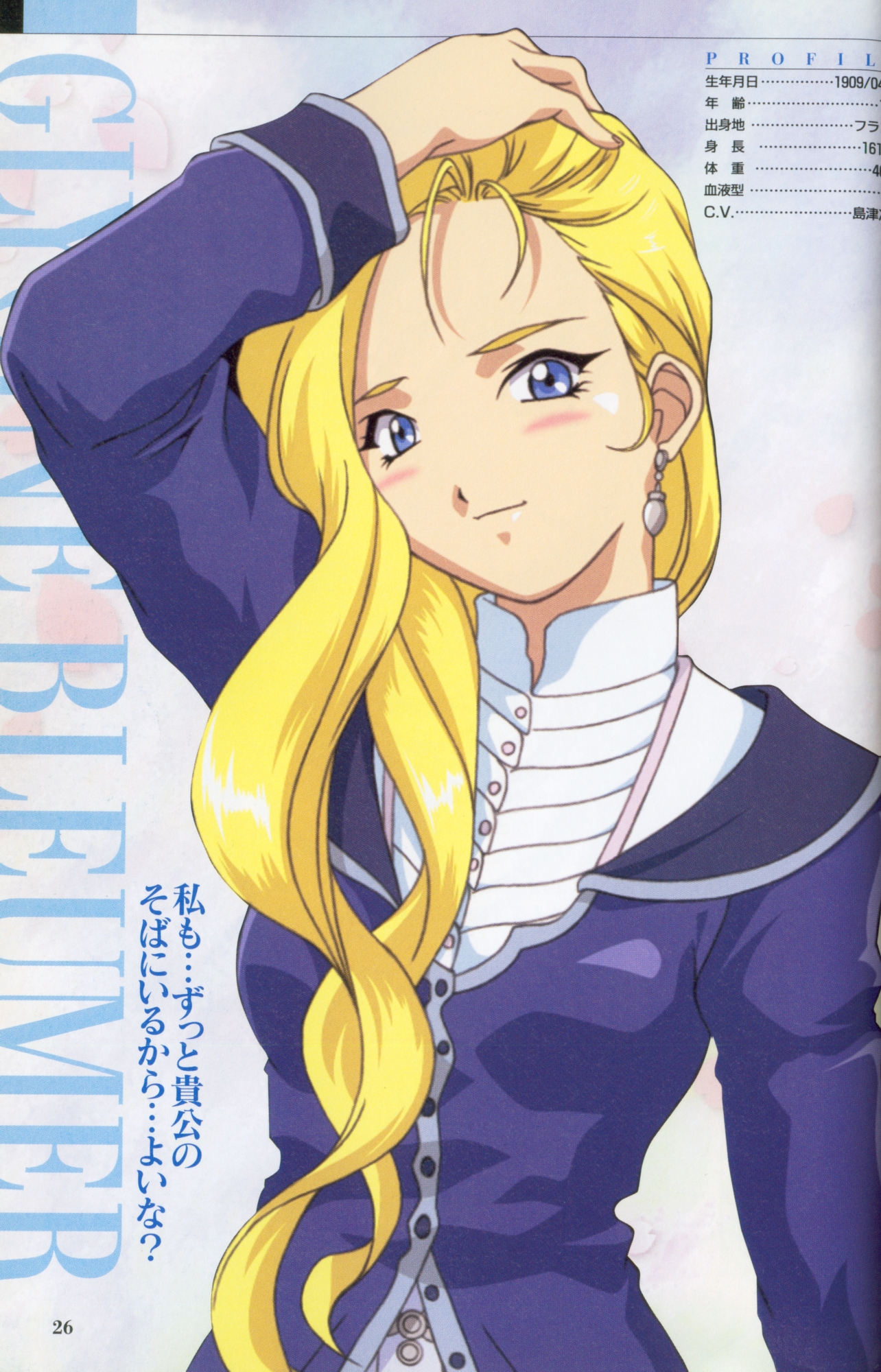 glycine bleumer, sakura taisen, sakura taisen iii, highres, official art, scan, 00s, blonde hair, blue eyes, blush, earrings, jewelry, long hair