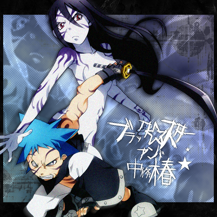 hishiki, black star, nakatsukasa tsubaki, soul eater, bad id, bad pixiv id, 00s, 1boy, 1girl, biceps, censored, convenient censoring, nude, tattoo