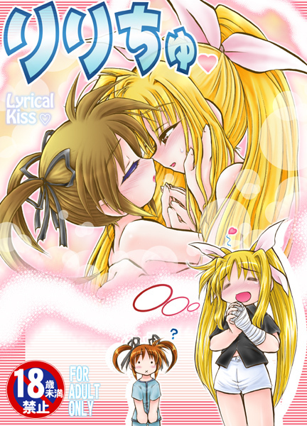 fate testarossa, takamachi nanoha, lyrical nanoha, mahou shoujo lyrical nanoha, 00s, 2girls, blonde hair, blush, brown hair, closed eyes, cover, cover page, from side, full-face blush, imminent kiss, multiple girls, profile, speech bubble, standing, thought bubble, twintails, yuri