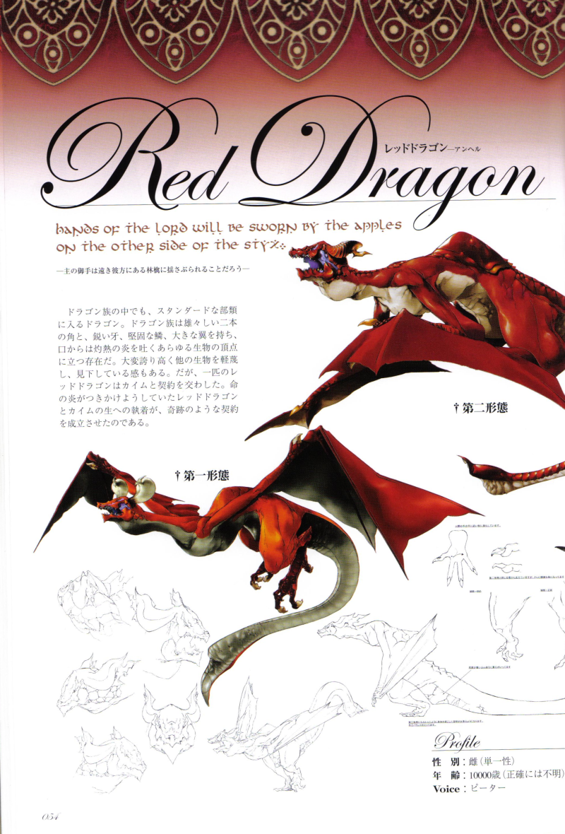 fujisaka kimihiko, angel (drag-on dragoon), drag-on dragoon, drag-on dragoon 1, concept art, non-web source, official art, character age, character name, dragon, english text, no humans, page number, solo