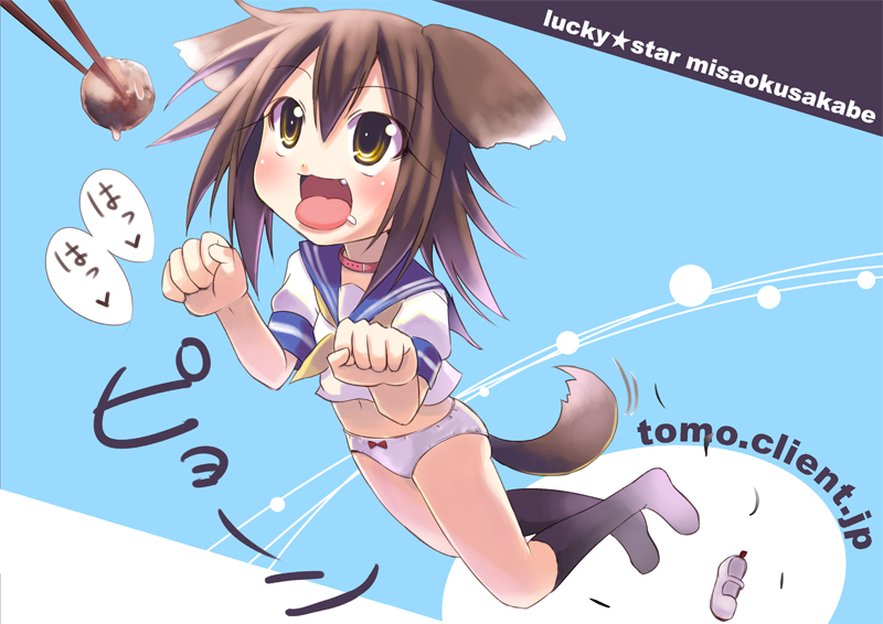kitahara tomoe (kitahara koubou), kusakabe misao, lucky star, bad id, bad pixiv id, 00s, 1girl, animal ears, black socks, brown hair, collar, dog ears, dog tail, female focus, food, kneehighs, meatball, no pants, panties, school uniform, serafuku, short hair, socks, solo, tail, underwear, white panties, yellow eyes
