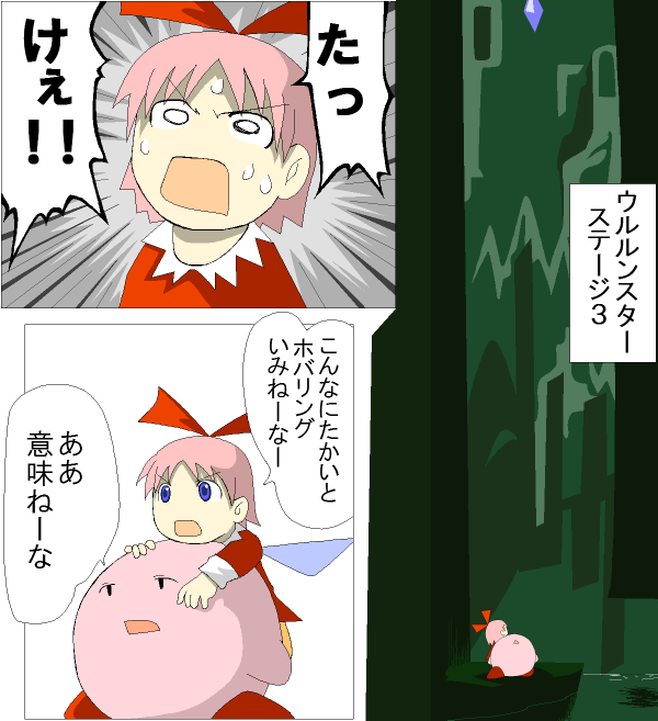 kirby, koiwai yotsuba, ribbon (kirby), kirby (series), kirby 64, nintendo, yotsubato!, translation request, child, comic, parody, ribbon, speech bubble, truth