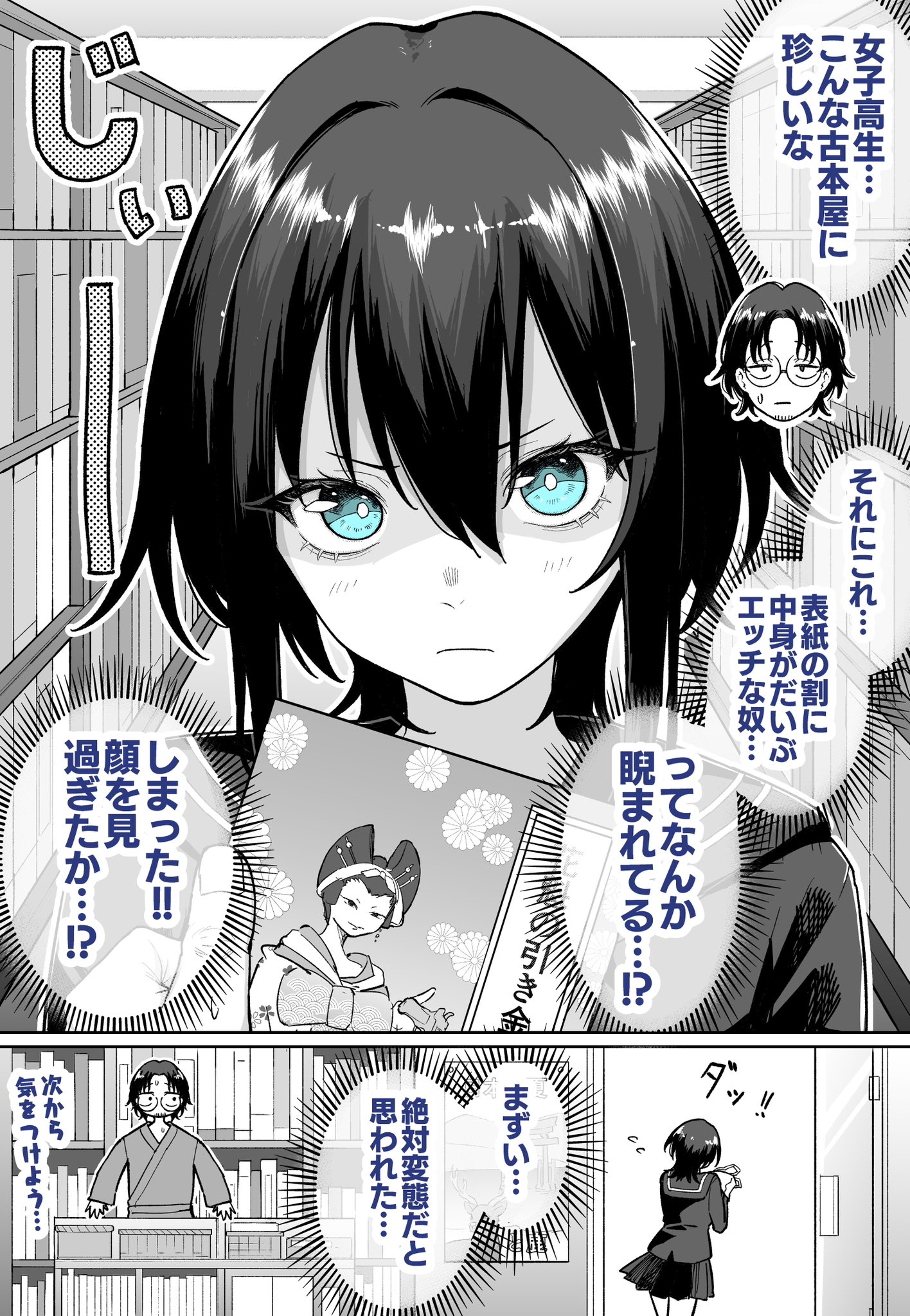 medatarou, original, 1girl, black hair, bookshelf, comic, japanese text, school uniform, solo, speech bubble, thought bubble