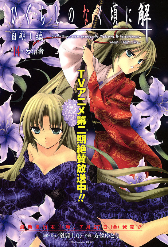 houjou yutori, sonozaki mion, sonozaki shion, higurashi no naku koro ni, 00s, 2girls, flower, green eyes, green hair, japanese clothes, kimono, lily (flower), multiple girls, siblings, sisters, sword, twins, weapon