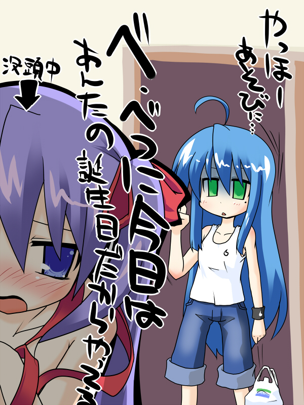 hujikok, hiiragi kagami, izumi konata, lucky star, bad id, bad pixiv id, translated, 00s, 2girls, ahoge, blue eyes, blue hair, green eyes, long hair, mole, mole under eye, multiple girls, purple hair, ribbon, twintails, yuri