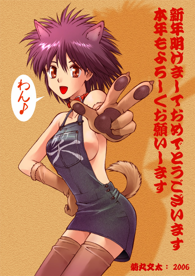 kikumaru bunta, original, translation request, 00s, 1girl, 2006, animal collar, animal costume, animal ears, bare arms, bare shoulders, breasts, brown eyes, collar, cowboy shot, dog ears, dog tail, elbow gloves, facing viewer, female focus, gloves, hand on own hip, hip focus, large breasts, looking at viewer, medium breasts, naked overalls, new year, overall skirt, overalls, purple hair, short hair, sideboob, skinny, smile, solo, standing, tail, thighhighs, v, w