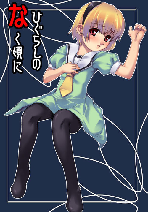 aikawa touma, darabuchi, houjou satoko, higurashi no naku koro ni, translation request, 00s, 1girl, blonde hair, blush, dress, female focus, hairband, pantyhose, red eyes, sailor dress, school uniform, serafuku, sitting, solo