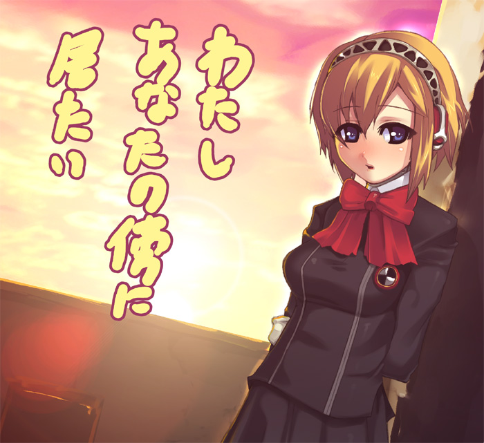 aikawa touma, darabuchi, aigis (persona), atlus, persona, persona 3, translated, 1girl, blonde hair, blue eyes, blush, female focus, ribbon, school uniform, serafuku, solo, text focus