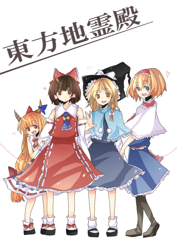 yuhiko, alice margatroid, hakurei reimu, ibuki suika, kirisame marisa, touhou, black legwear, white legwear, 4girls, :d, apron, blonde hair, blue dress, blue eyes, blush, bobby socks, brown hair, dress, female focus, hat, height difference, horns, long hair, looking at viewer, mary janes, multiple girls, open mouth, orange hair, pantyhose, shoes, simple background, smile, socks, standing, very long hair, vest, waist apron, white background, witch hat
