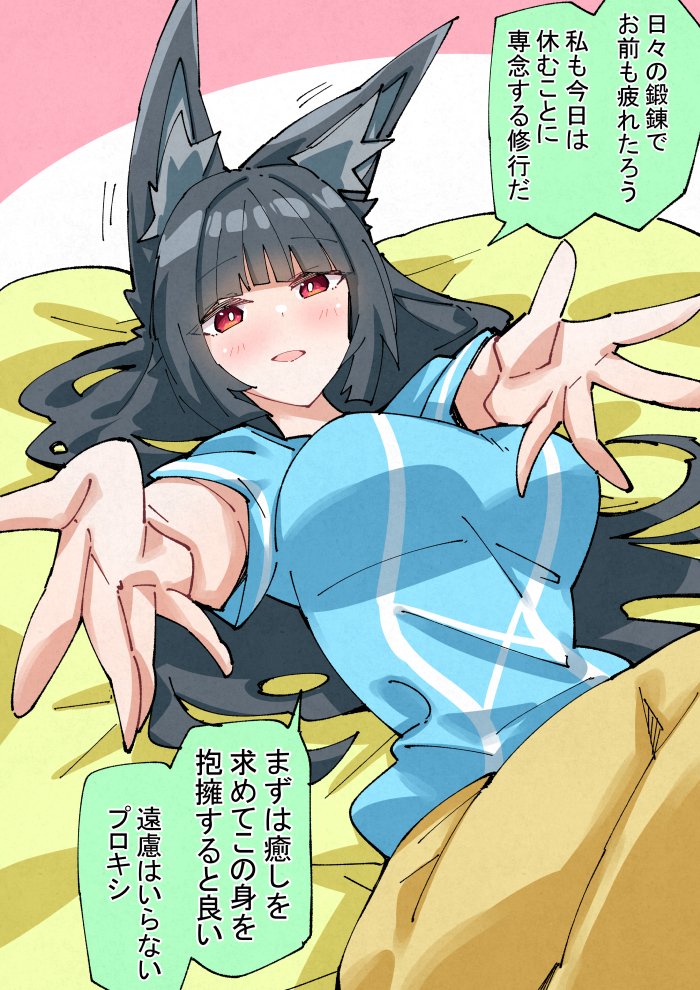 nodachi (nodati51), hoshimi miyabi, zenless zone zero, translated, 1girl, animal ears, black hair, blue shirt, blush, breasts, fox ears, fox girl, large breasts, long hair, on bed, open mouth, pants, red eyes, shirt, smile, solo, speech bubble, yellow pants