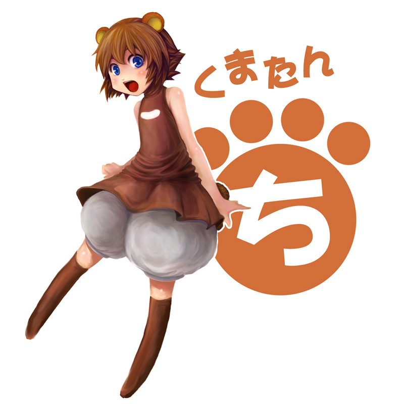 kuma-tan, kumatanchi, animal ears, bear ears, bloomers, brown hair, short hair, solo, underwear, white bloomers