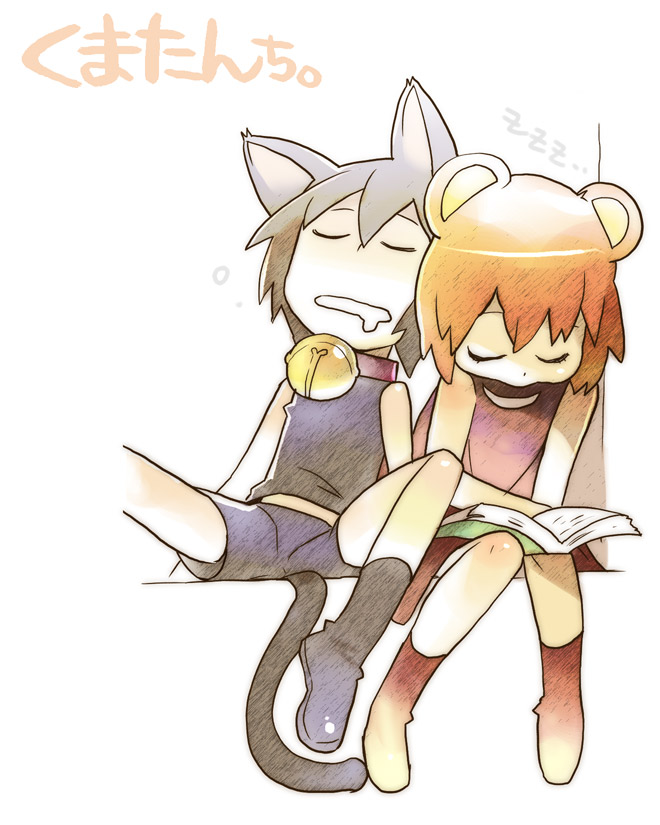 saitou yahu, kuma-tan, neko-kun, kumatanchi, bad id, bad pixiv id, 1boy, 1girl, animal ears, bear ears, bell, black hair, book, brown hair, cat ears, cat tail, collar, neck bell, short hair, shorts, sleeping, tail