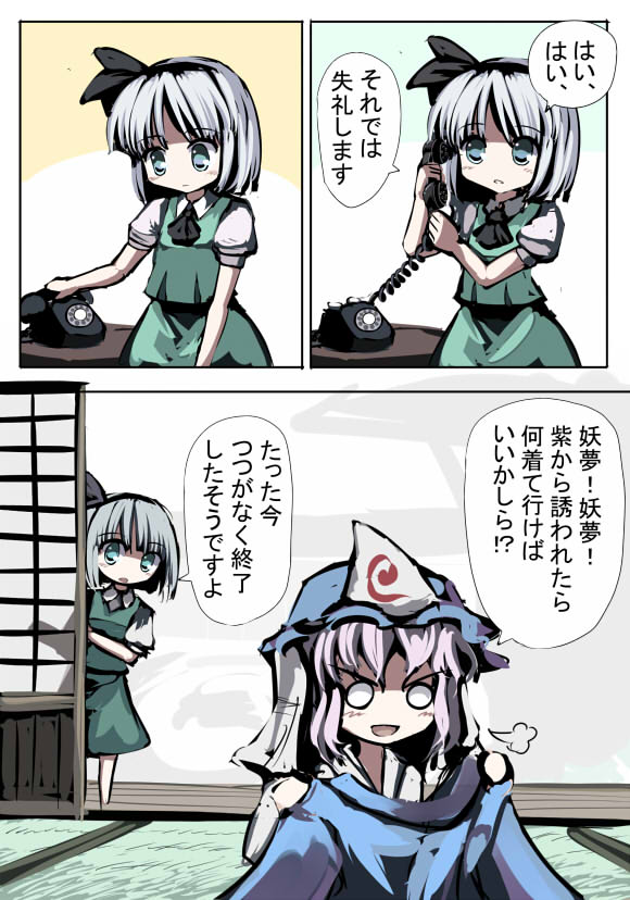 gatau, konpaku youmu, saigyouji yuyuko, touhou, silver hair, translation request, bow, comic, corded phone, female focus, hair ribbon, hairband, hat, japanese clothes, kimono, phone, ribbon, short hair, shouji, sliding doors, tatami