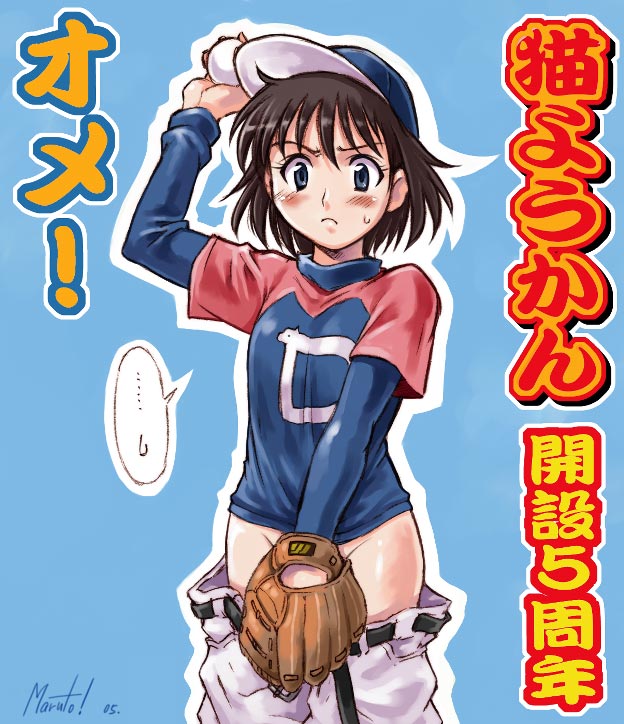 maruto!, shimizu kaoru, major, non-web source, translation request, 00s, 1girl, artist name, ball, baseball, baseball cap, baseball glove, baseball uniform, belt, black hair, blue eyes, blush, brown hair, clothes pull, covering crotch, covering privates, embarrassed, female focus, groin, hat, holding, no panties, pants, pants pull, pitcher (container), raglan sleeves, short hair, shy, solo, sportswear, sweat, sweatdrop
