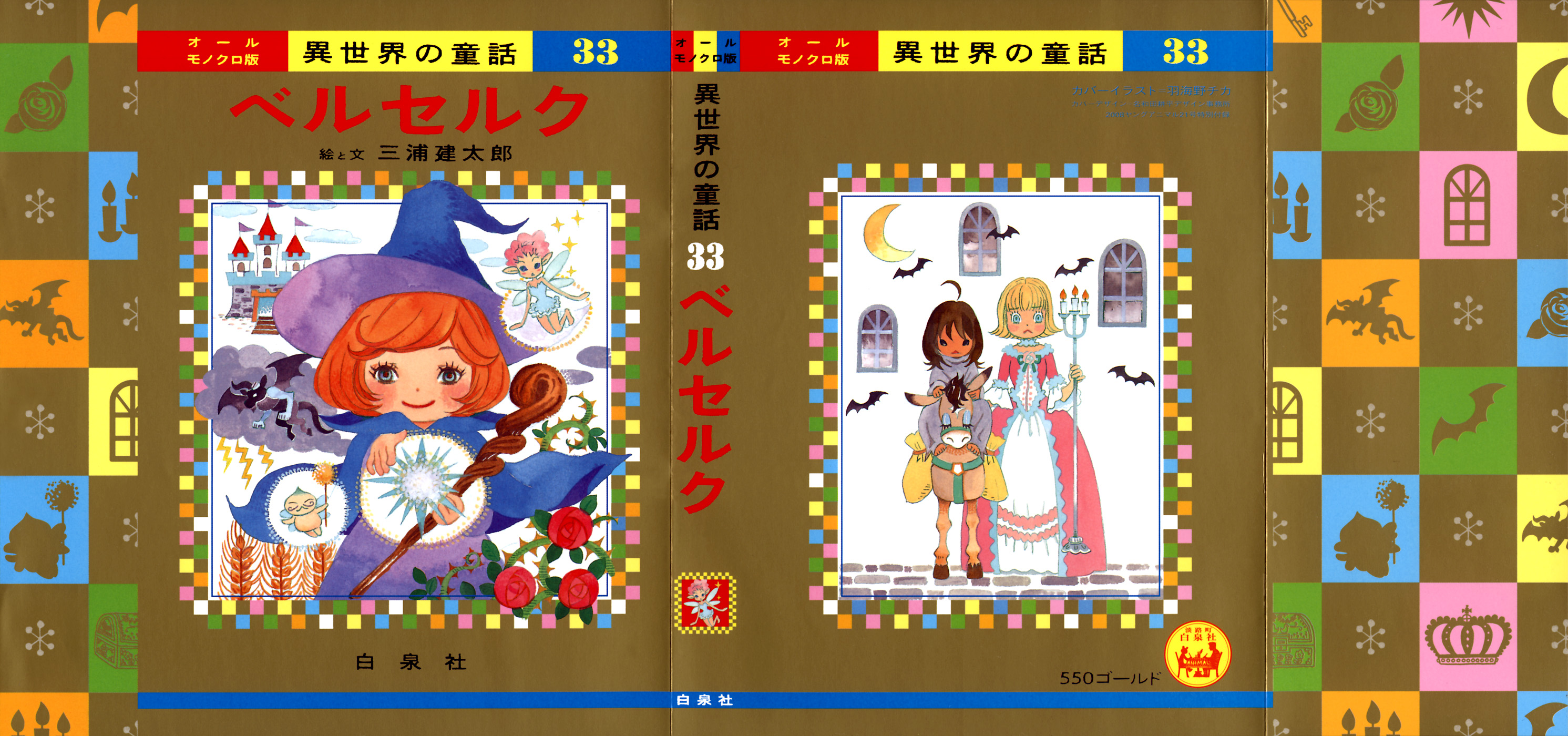 umino chika, casca (berserk), evarella (berserk), farnese (berserk), ivalera, puck (berserk), schierke (berserk), zodd (berserk), berserk, artist collaboration, highres, official art, 1990s (style), 1boy, 4girls, :<, bat (animal), blonde hair, blush, candle, castle, company connection, cover, cover page, crown, donkey, fairy, flower, happy, hat, lightning, looking at viewer, magic, mini person, minigirl, monster, moon, multiple girls, retro artstyle, rose, short hair, smile, wand, wheat, window, witch, witch hat
