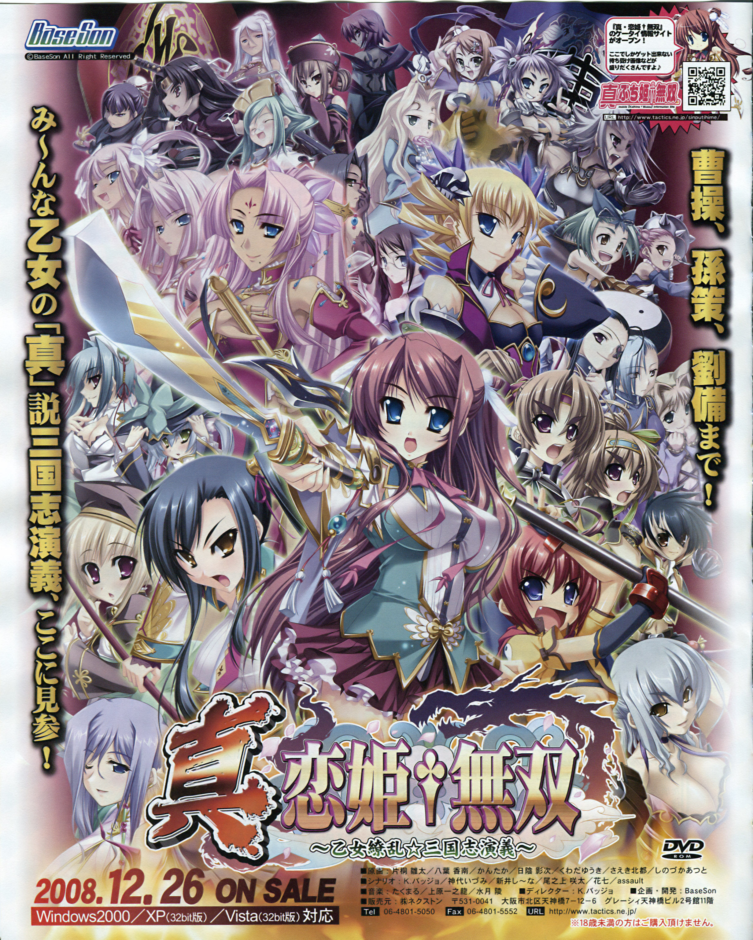 hikage eiji, kantaka, katagiri hinata, kuwada yuuki, saeki hokuto, shinozuka atsuto, yatsuha kanan, bachou (koihime musou), chouhi (koihime musou), chouun (koihime musou), gien (koihime musou), jun'iku (koihime musou), kan'u (koihime musou), kannei (koihime musou), kouchuu (koihime musou), kougai (koihime musou), ryofu (koihime musou), ryuubi (koihime musou), shokatsuryou (koihime musou), shuutai (koihime musou), sousou (koihime musou), koihime musou, shin koihime musou, absurdres, highres, official art, scan, scan artifacts, translation request, 00s, 6+girls, :o, beret, black hair, blonde hair, blue hair, bow, breasts, brown hair, bun cover, child, cleavage, cover, detached sleeves, drill hair, dvd cover, elbow gloves, everyone, facial mark, fang, fighting stance, forehead mark, glasses, gloves, green hair, hair bow, hair bun, hair ornament, hairband, hairclip, hat, headband, large breasts, long hair, mace, mature female, mole, multicolored hair, multiple girls, one eye closed, open mouth, pink hair, polearm, ponytail, poster (medium), red hair, short hair, short twintails, side ponytail, single hair bun, skirt, smile, sword, tan, tattoo, twin drills, twintails, two-tone hair, weapon, white hair