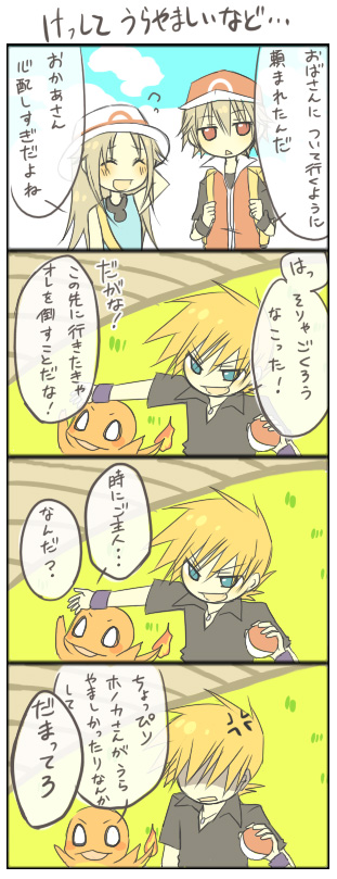 tora kaede, blue oak, blue oak (pokemon frlg), charmander, leaf (pokemon), red (pokemon), red (pokemon frlg), nintendo, pokemon, pokemon frlg, source request, translation request, 00s, 1girl, 2boys, 4koma, blush stickers, comic, gen 1 pokemon, hat, holding, holding poke ball, multiple boys, poke ball, pokemon (creature)