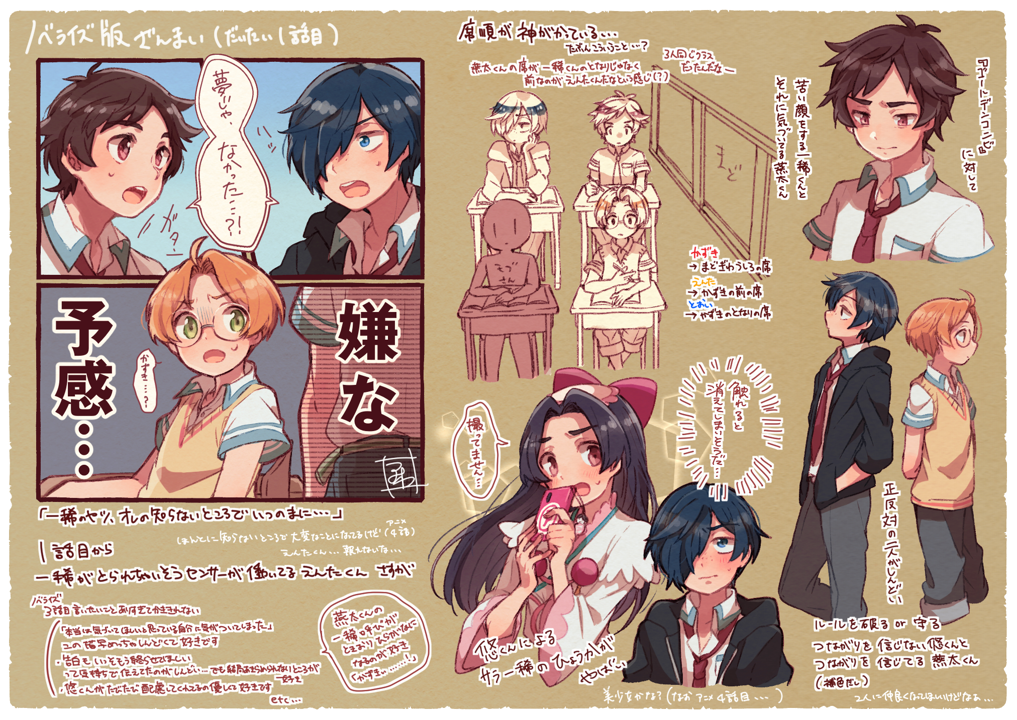 aoya (ayoyame18), azuma sara, jinnai enta, kuji toi, yasaka kazuki, sarazanmai, commentary request, highres, translation request, 3boys, arms behind back, azuma sara (cosplay), brown hair, brown sweater vest, cellphone, cellphone charm, charm (object), cosplay, crossdressing, crossdressing (mtf), desk, embarrassed, freckles, green eyes, grey pants, hair over one eye, hands in pockets, male focus, multiple boys, multiple views, necktie, pants, phone, red necktie, school desk, shared speech bubble, shirt, short hair, smartphone, speech bubble, sweater vest, white shirt
