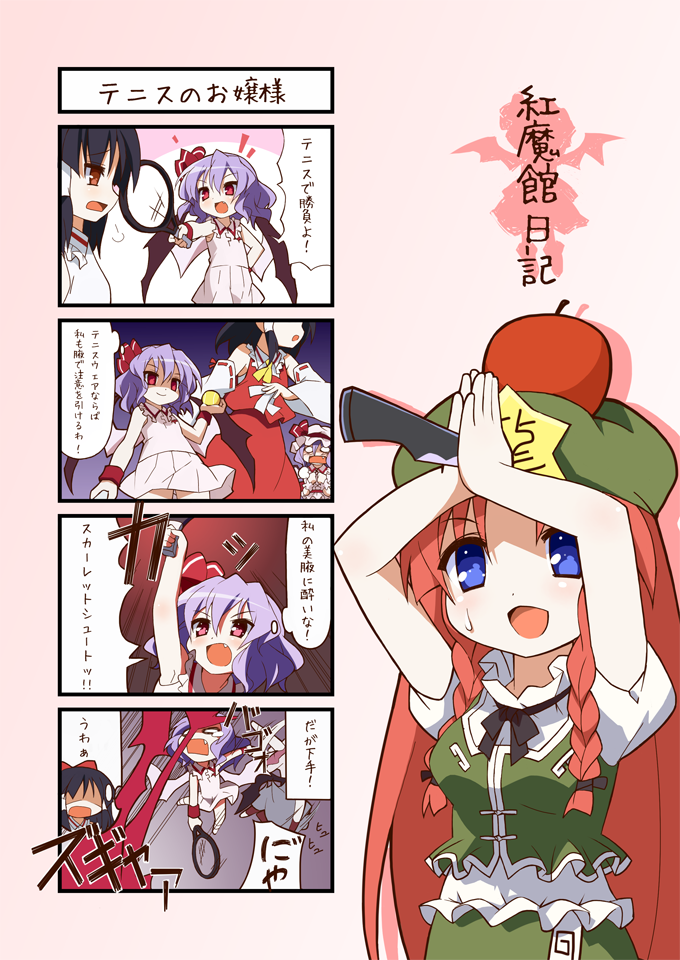 9law, hakurei reimu, hong meiling, remilia scarlet, embodiment of scarlet devil, touhou, bad id, bad pixiv id, translation request, 4koma, comic, female focus