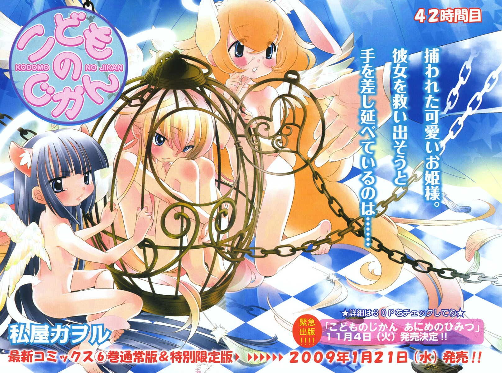 watashiya kaworu, kagami kuro, kokonoe rin, usa mimi, kodomo no jikan, highres, official art, translation request, 00s, 3girls, animal ears, barefoot, blue eyes, blush, breasts, cage, cat ears, cat tail, feet, full body, halo, in cage, loli, long hair, multiple girls, nude, oppai loli, rabbit ears, tail, toes, wings